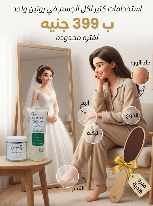 روتين العنايه المكثفه بالايدي والقدم (3 قطع )