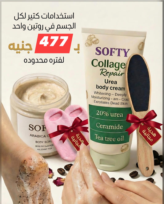 روتين العنايه المكثفه بالقدم والايدي (4 قطع)