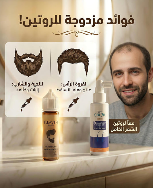 روتين علاج تساقط الشعر والصلع الوراثي