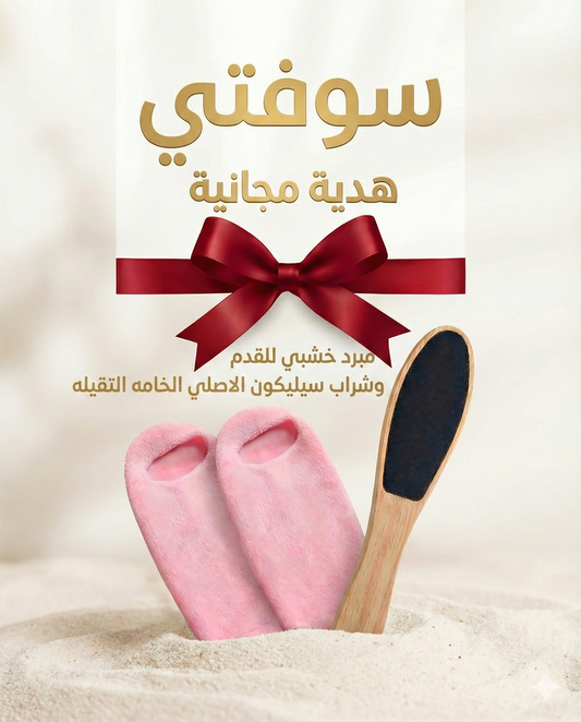روتين العنايه المكثفه بالقدم والايدي (4 قطع)