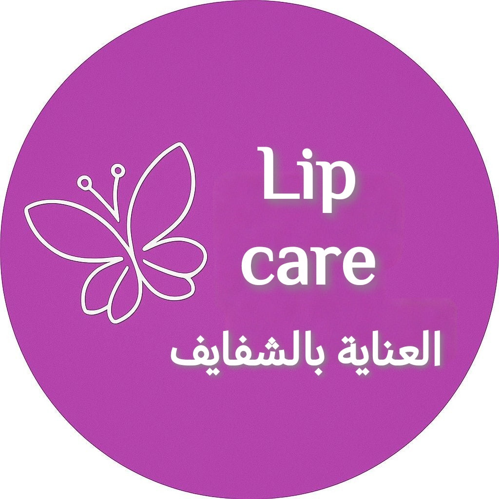 عناية بالشفايف